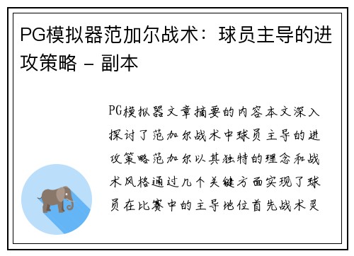 PG模拟器范加尔战术：球员主导的进攻策略 - 副本