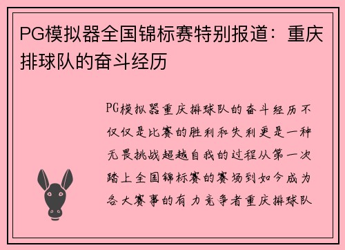 PG模拟器全国锦标赛特别报道：重庆排球队的奋斗经历