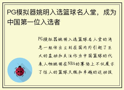 PG模拟器姚明入选篮球名人堂，成为中国第一位入选者