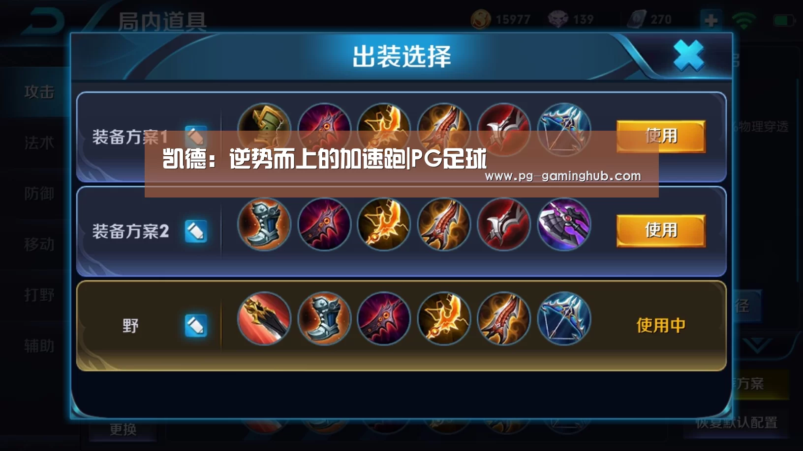 凯德:逆势而上的加速跑|PG足球(图1) PG赛事