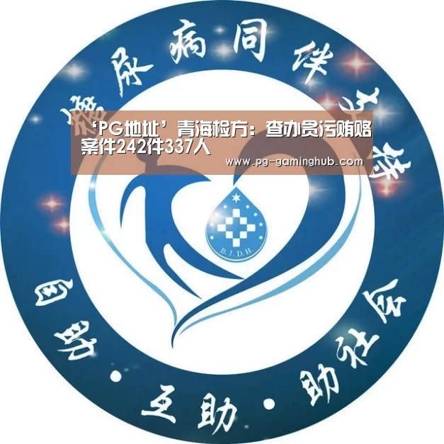 PG足球