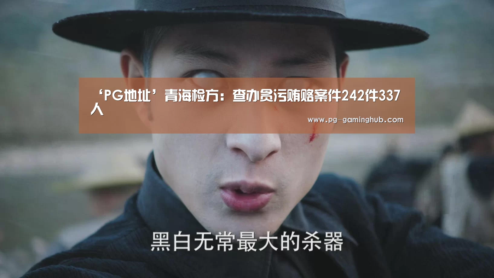 PG足球