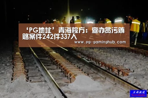 PG足球