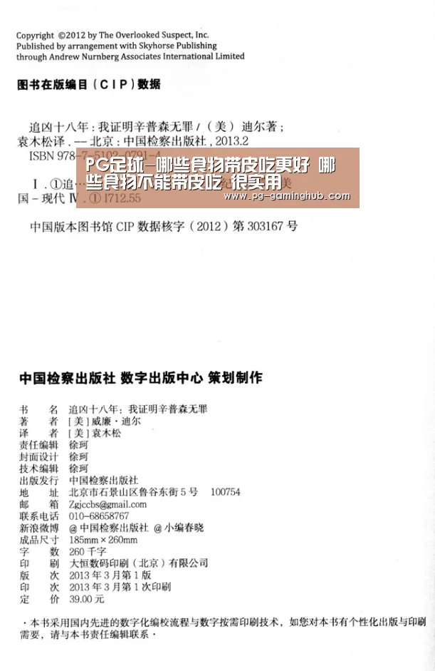 PG足球-哪些食物带皮吃更好 哪些食物不能带皮吃 很实用(图2) PG赛事